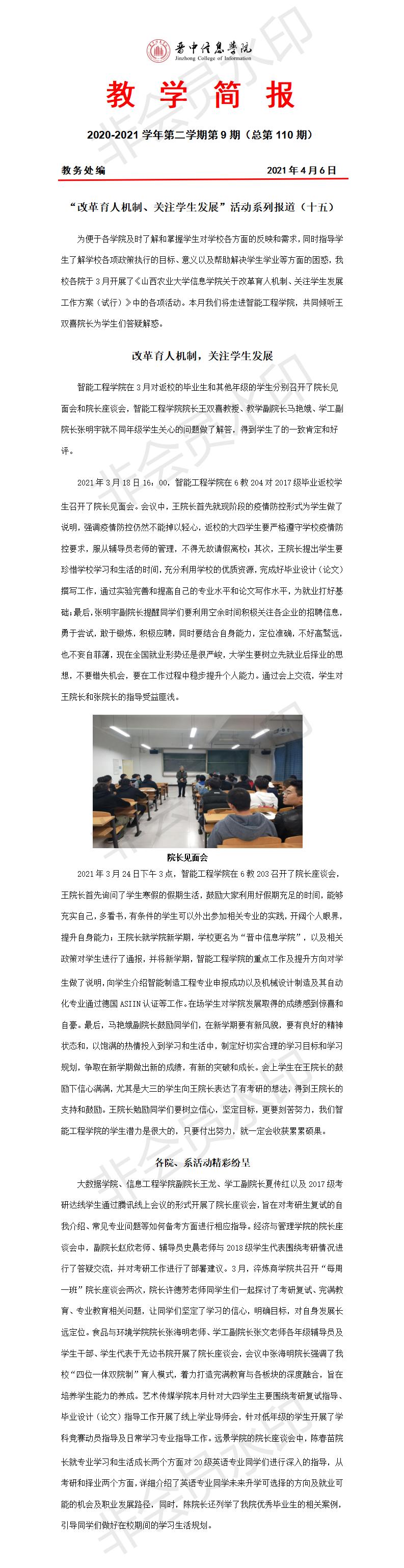 “改革育人机制、关注学生发展”活动系列报道（十五）