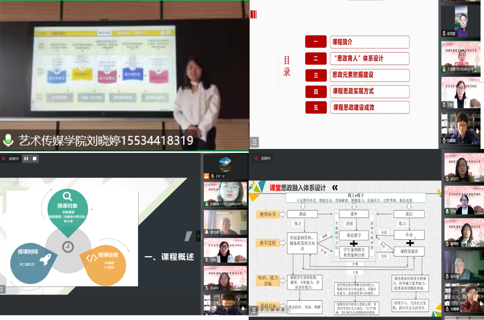 我校成功举办2022年课程思政教学设计大赛